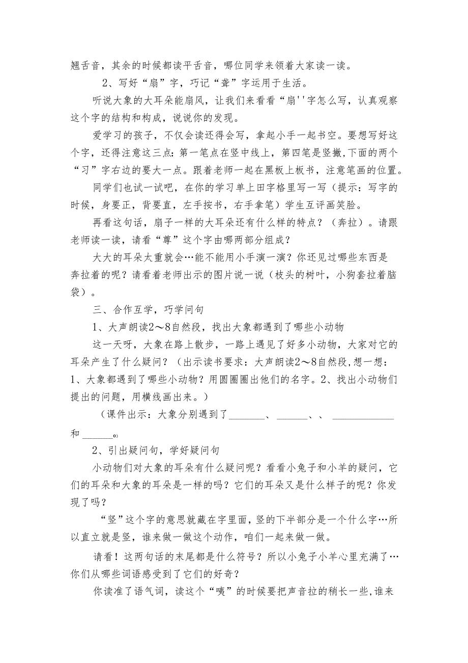 19 大象的耳朵 一等奖创新教学设计_1.docx_第2页