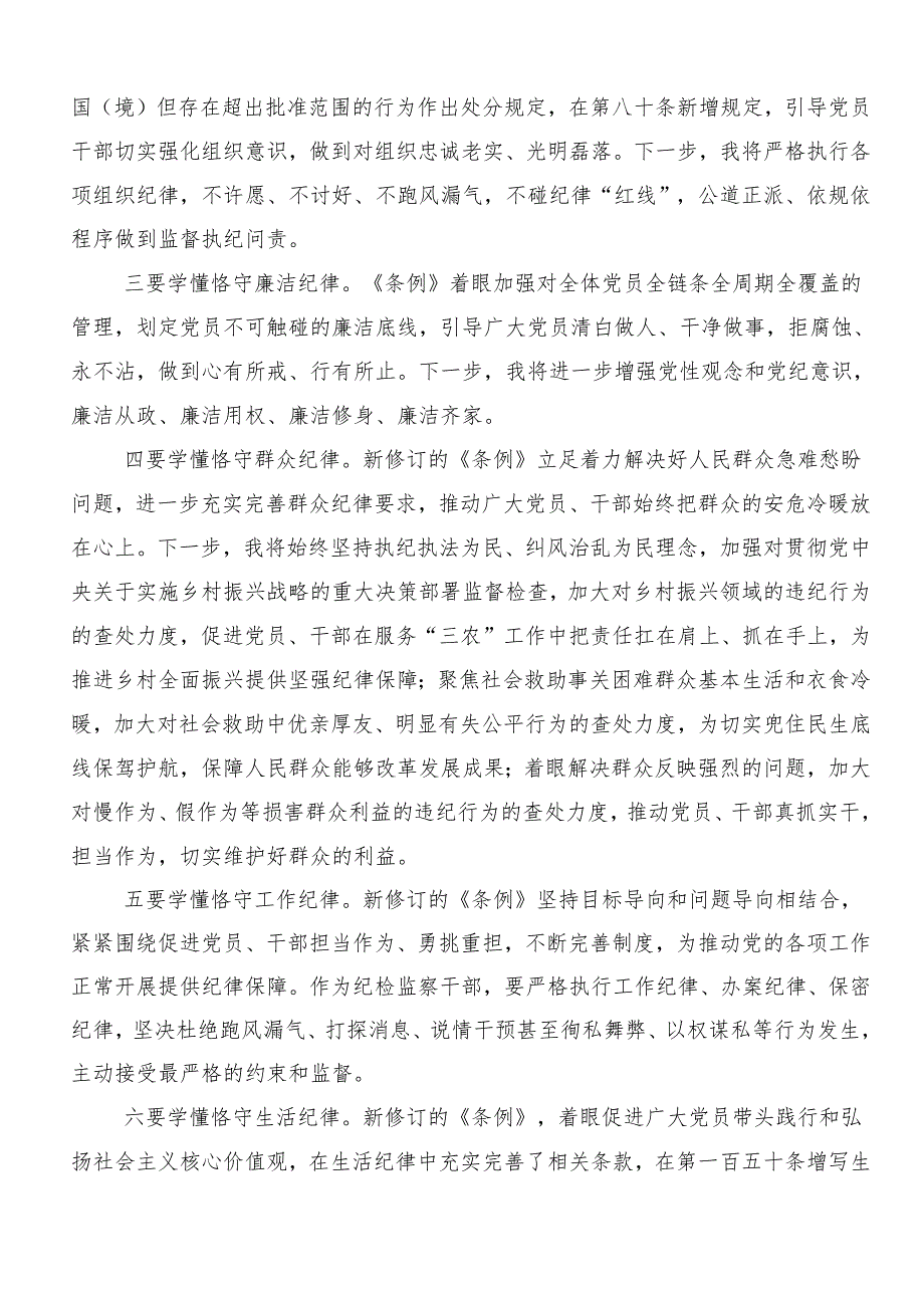 （8篇）2024年度党纪学习教育关于“六大纪律”的个人心得体会.docx_第3页