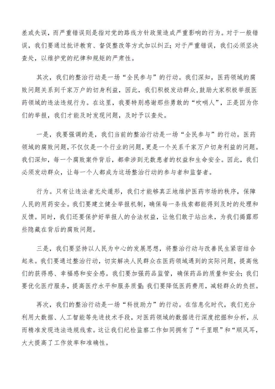 （九篇）学习2024年群众身边不正之风和腐败问题集中整治的学习心得体会.docx_第2页