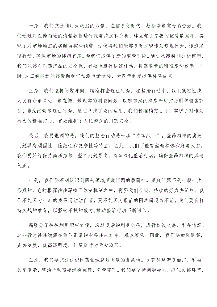 （九篇）学习2024年群众身边不正之风和腐败问题集中整治的学习心得体会.docx_第3页