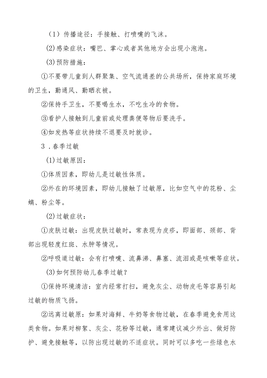 幼儿园2024年五一劳动节放假安全提示致家长的一封信.docx_第2页