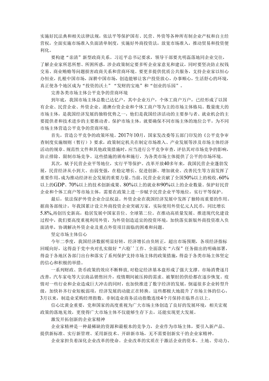 保护和激发市场主体活力 稳住经济基本盘 推动企业发挥更大作用实现更大发展.docx_第3页