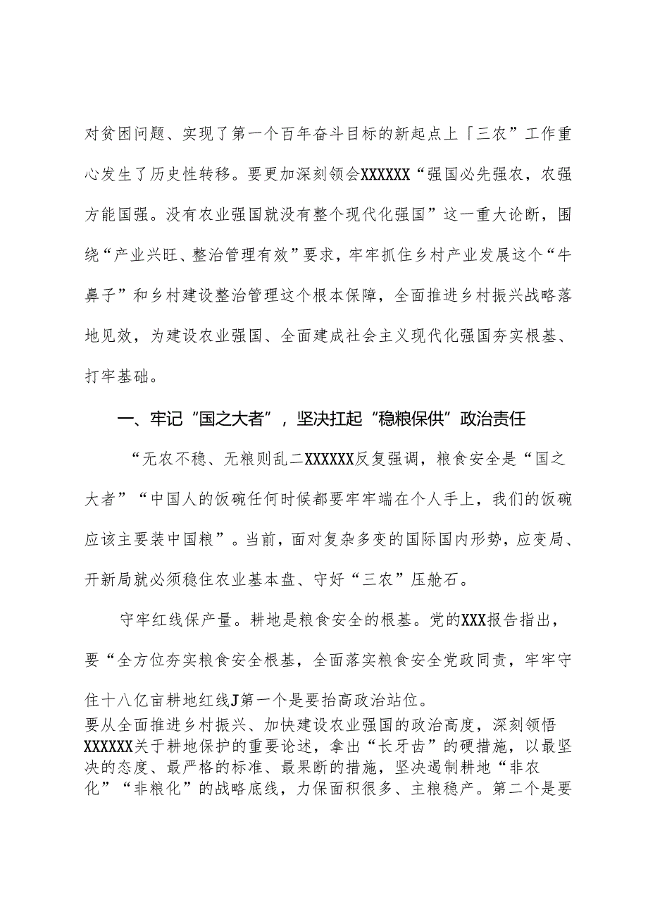 在2024年农业农村局党组理论学习中心组集体学习会上的研讨发言.docx_第2页