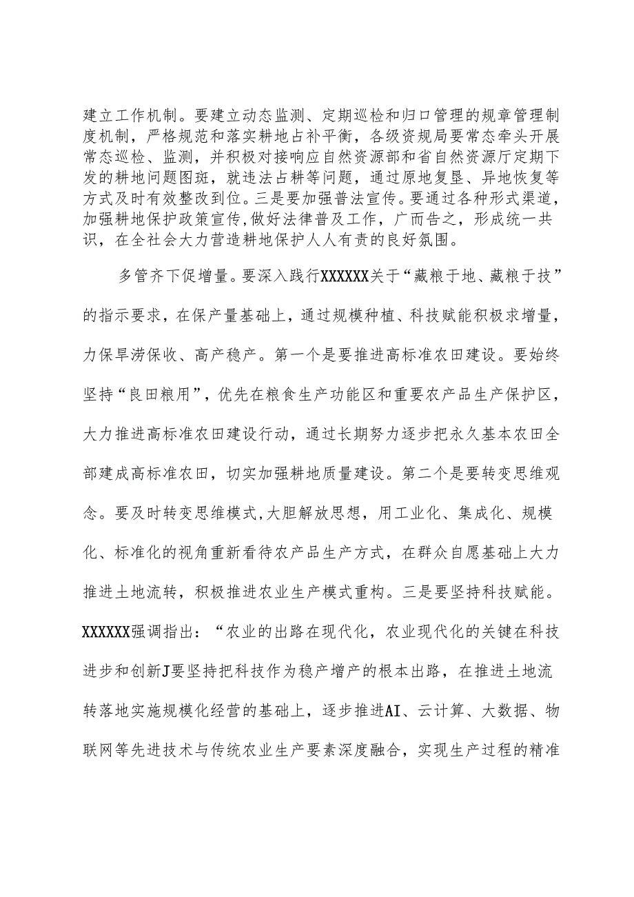 在2024年农业农村局党组理论学习中心组集体学习会上的研讨发言.docx_第3页