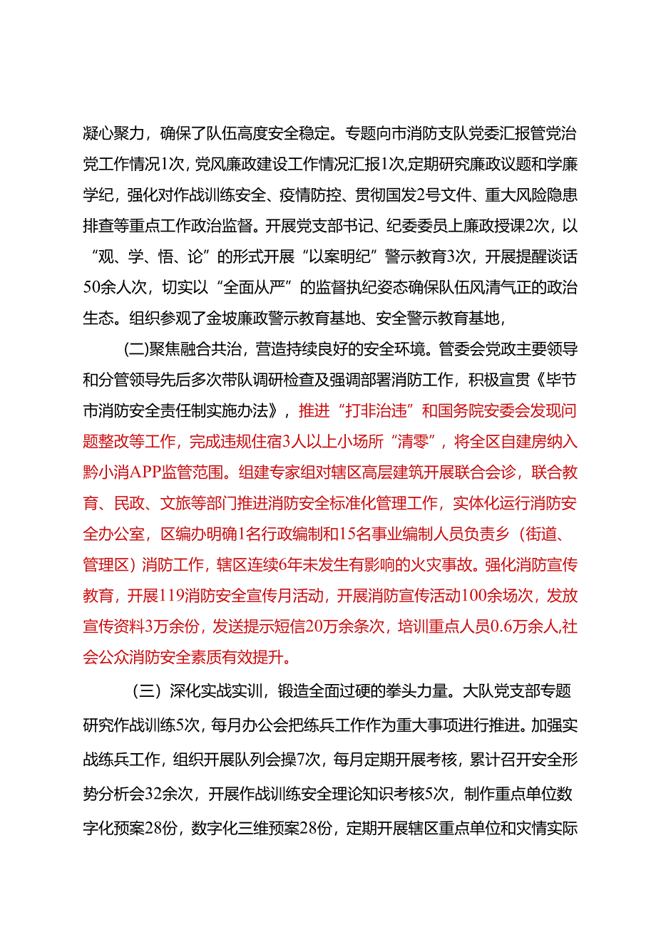 2023年先进基层党组织事迹材料.docx_第3页