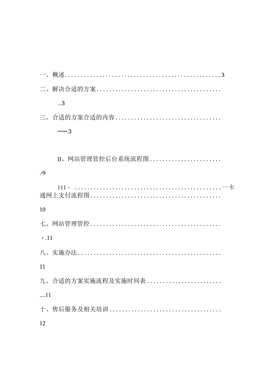 X咨询企业-美联-网站建设方案.docx_第2页