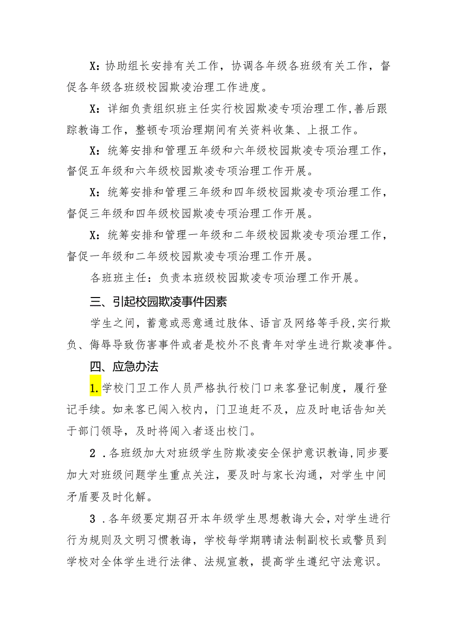 2024年学校防校园欺凌事件应急处置预案8篇供参考.docx_第3页