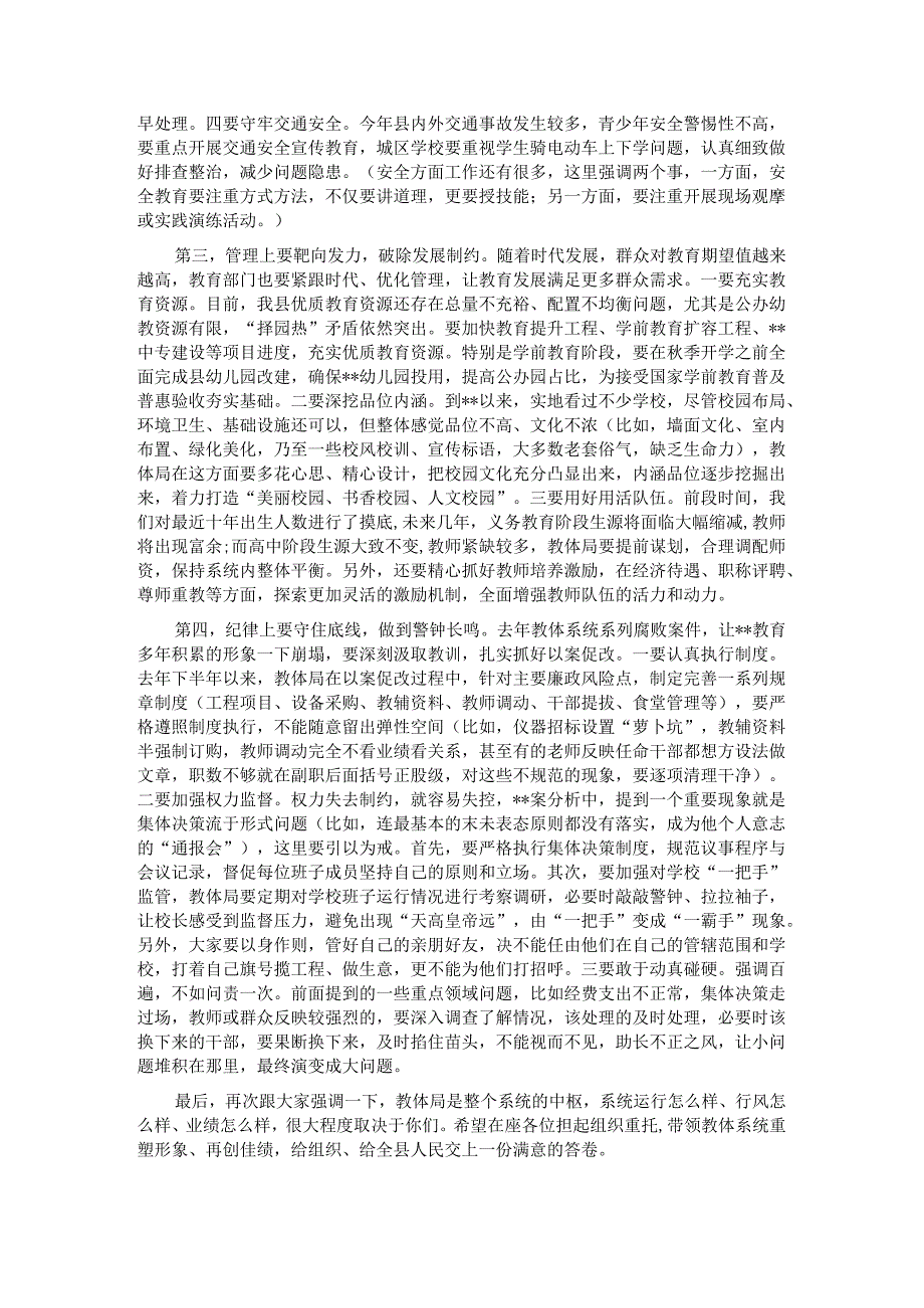 在县教体系统调研座谈会上的讲话.docx_第2页