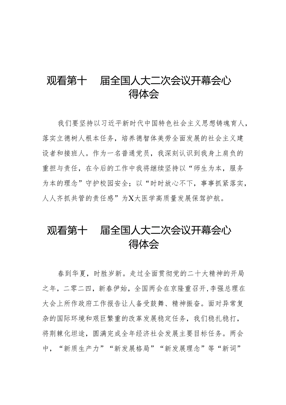 (三十七篇)观看第十四届全国人民代表大会第二次会议开幕会心得体会.docx_第1页