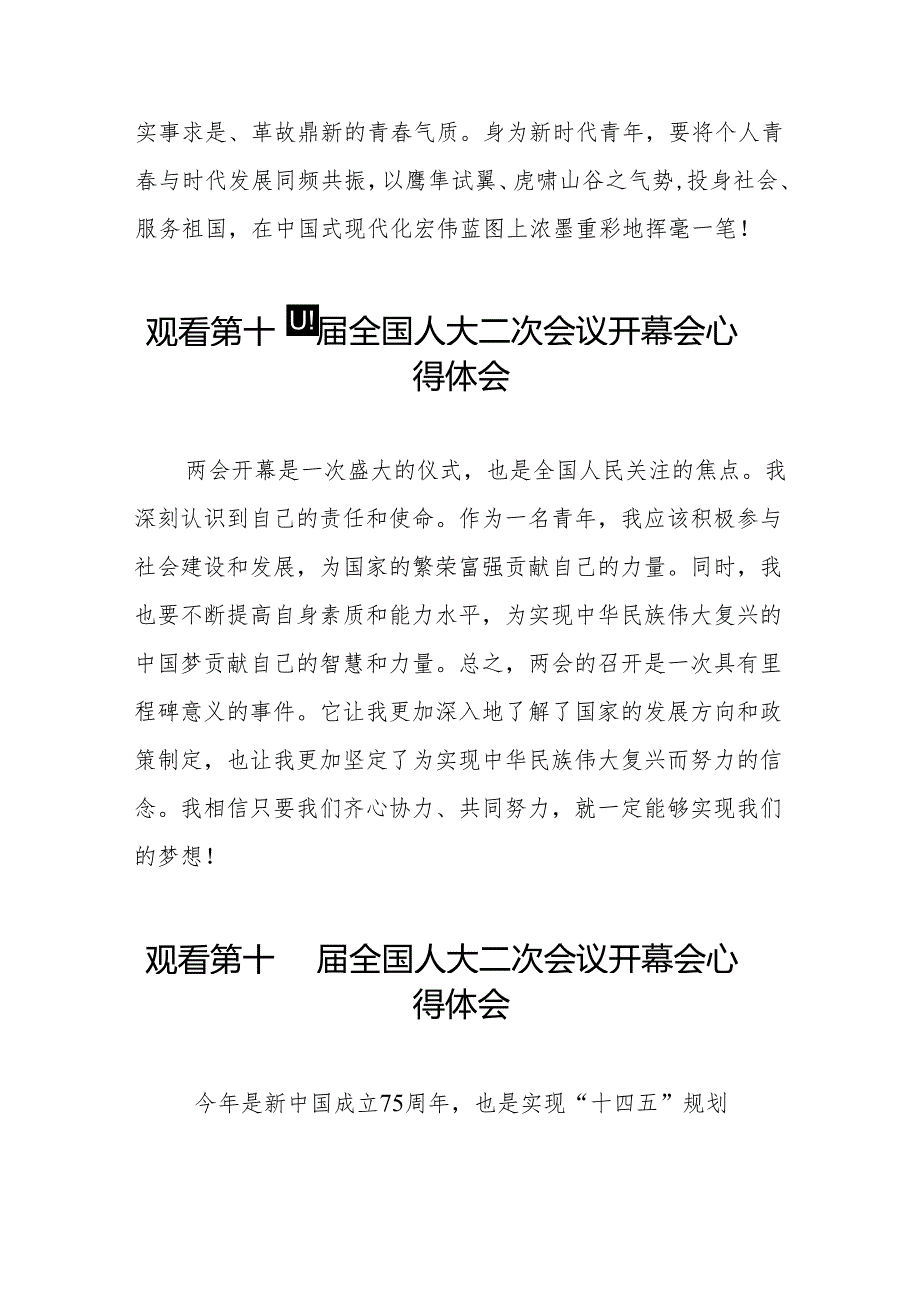 (三十七篇)观看第十四届全国人民代表大会第二次会议开幕会心得体会.docx_第3页