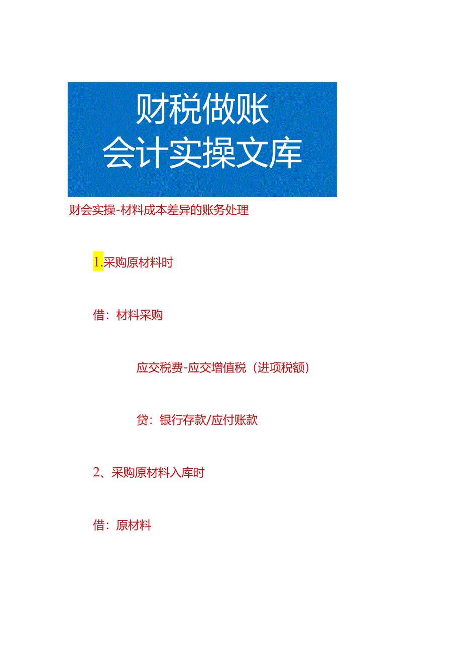 财会实操-材料成本差异的账务处理.docx_第1页