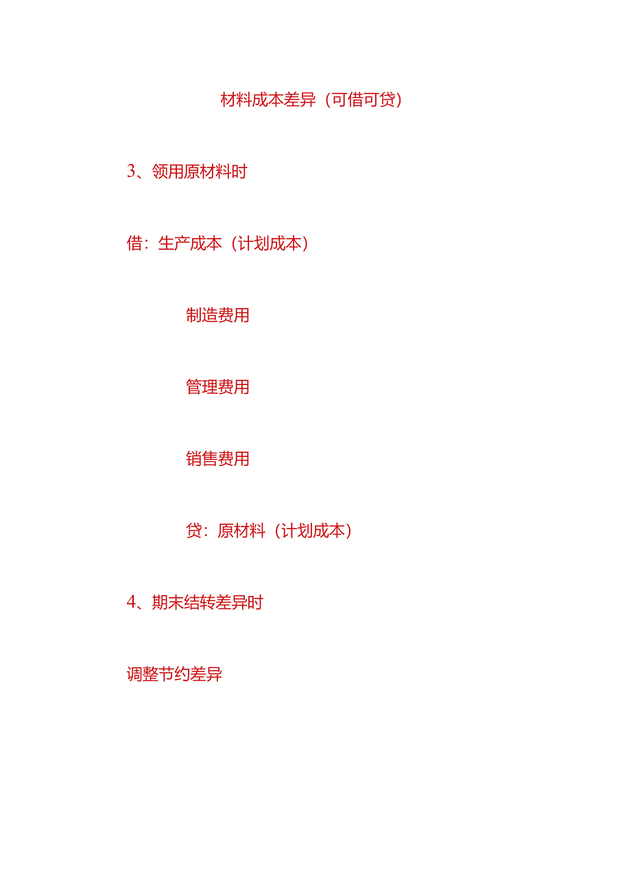 财会实操-材料成本差异的账务处理.docx_第2页