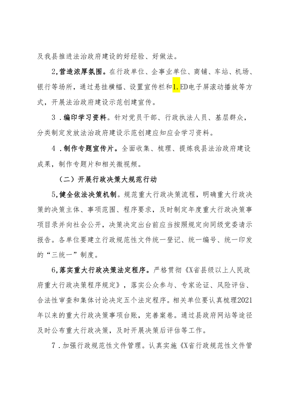 县配合做好迎接第三批全国法治政府建设示范创建实地核查和满意度测评工作行动方案.docx_第2页