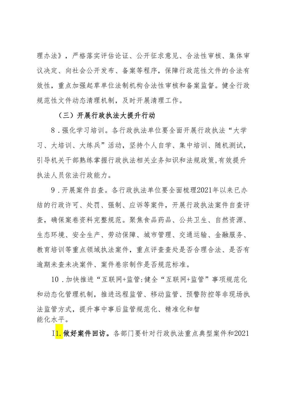 县配合做好迎接第三批全国法治政府建设示范创建实地核查和满意度测评工作行动方案.docx_第3页