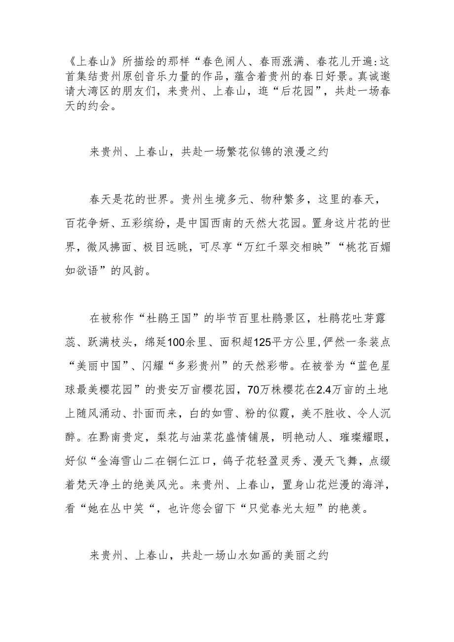 省委宣传部部长在多彩贵州文旅推介（广州）暨贵州旅游新产品交易会上的推介词.docx_第3页