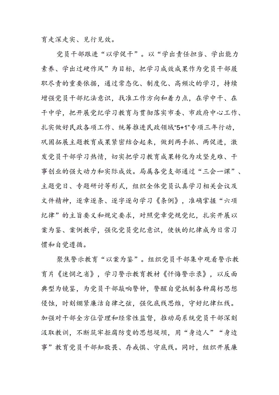 2024XX民政局党纪学习教育工作总结汇报.docx_第3页