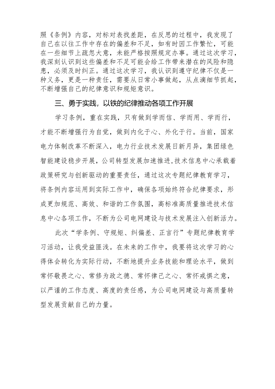 2024新修改中国共产党纪律处分条例党纪学习教育心得体会11篇.docx_第2页