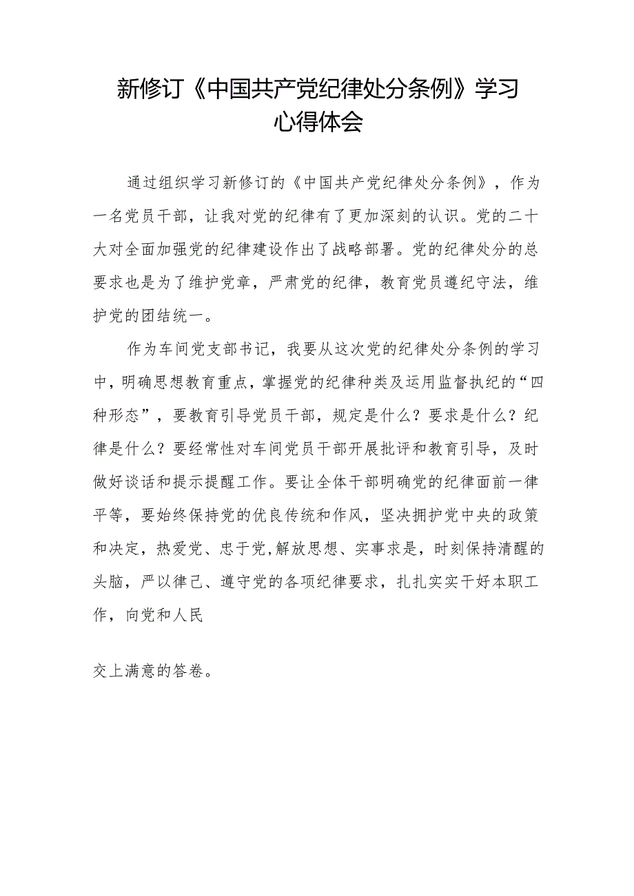 2024新修改中国共产党纪律处分条例党纪学习教育心得体会11篇.docx_第3页