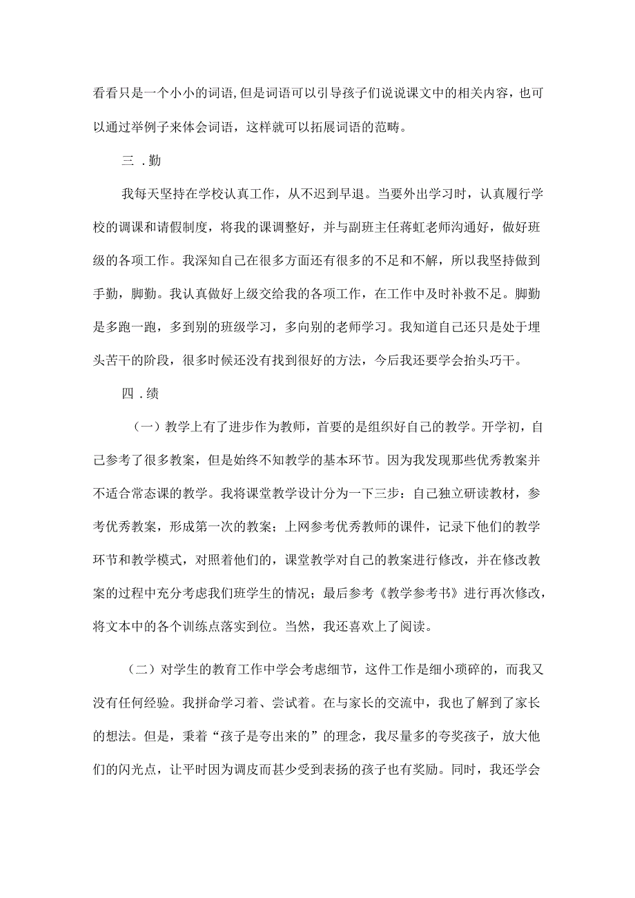 领导干部德能勤绩廉述职报告范文六篇.docx_第2页