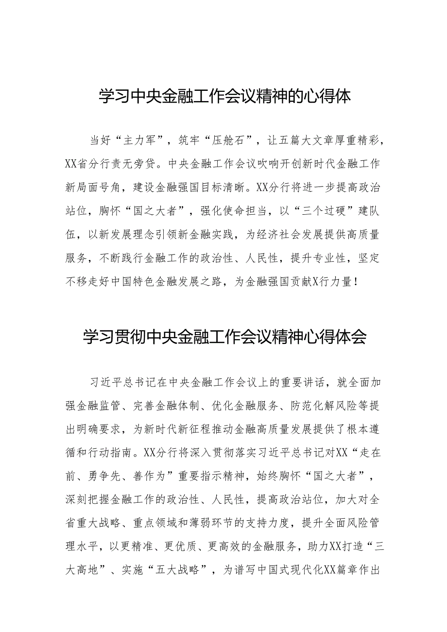 2023中央金融工作会议精神心得体会(50篇).docx_第1页