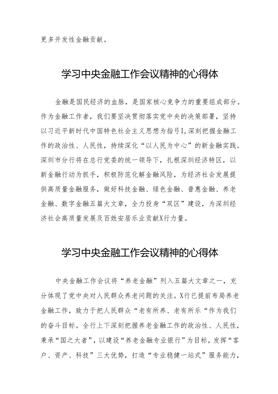 2023中央金融工作会议精神心得体会(50篇).docx_第2页