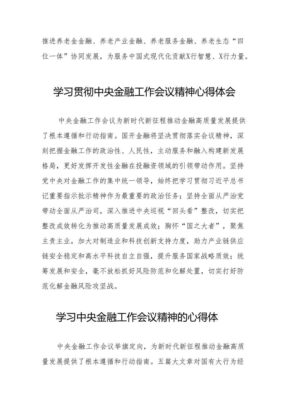 2023中央金融工作会议精神心得体会(50篇).docx_第3页