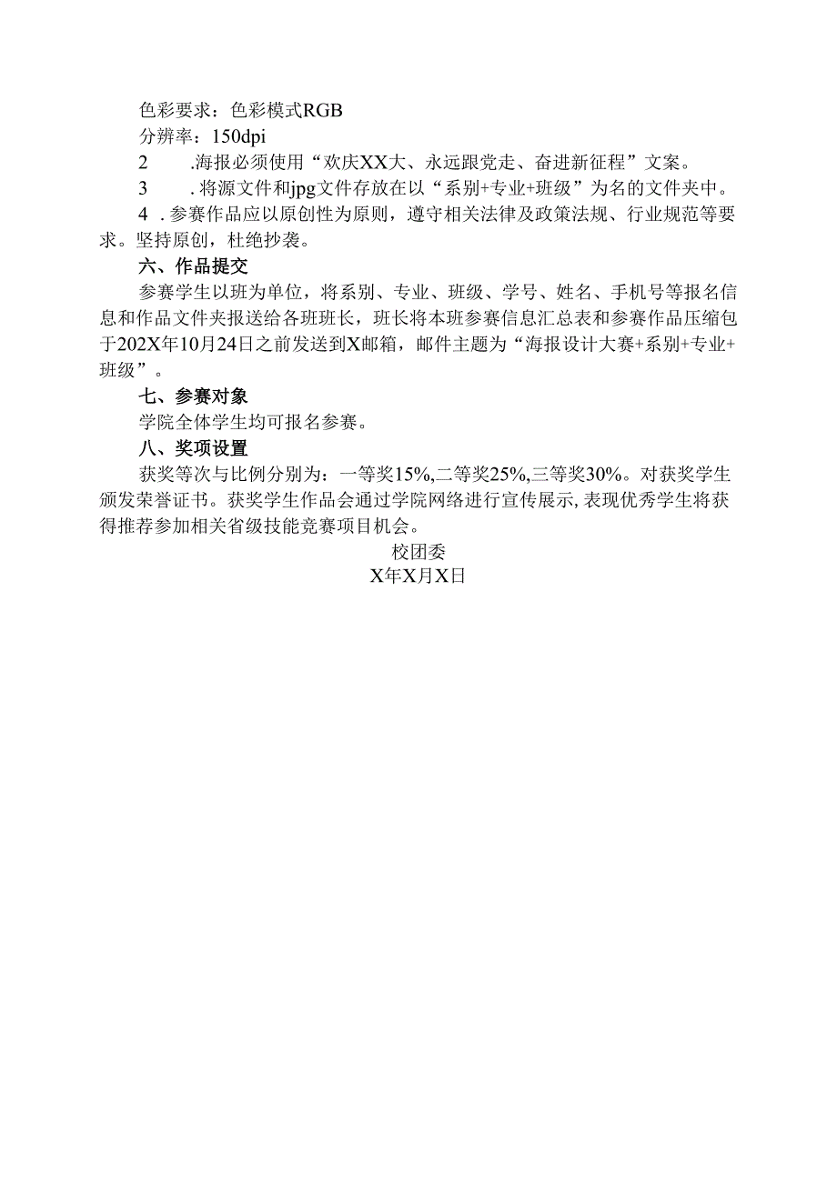 XX水利水电职业学院“永远跟党走、奋进新征程”主题海报设计大赛方案（2024年）.docx_第2页