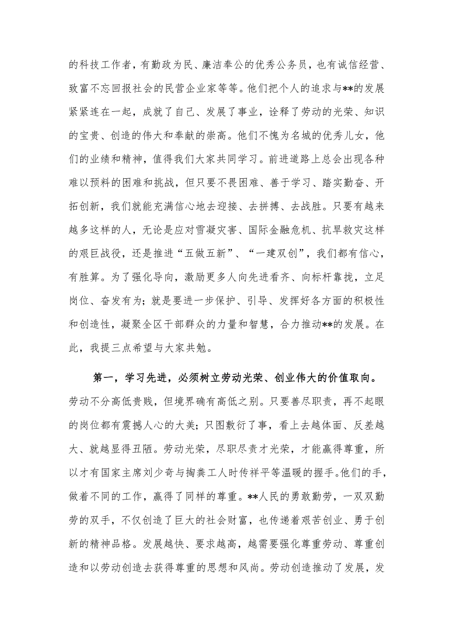 2024在全区劳动模范、先进工作者表彰大会上的讲话范文.docx_第2页