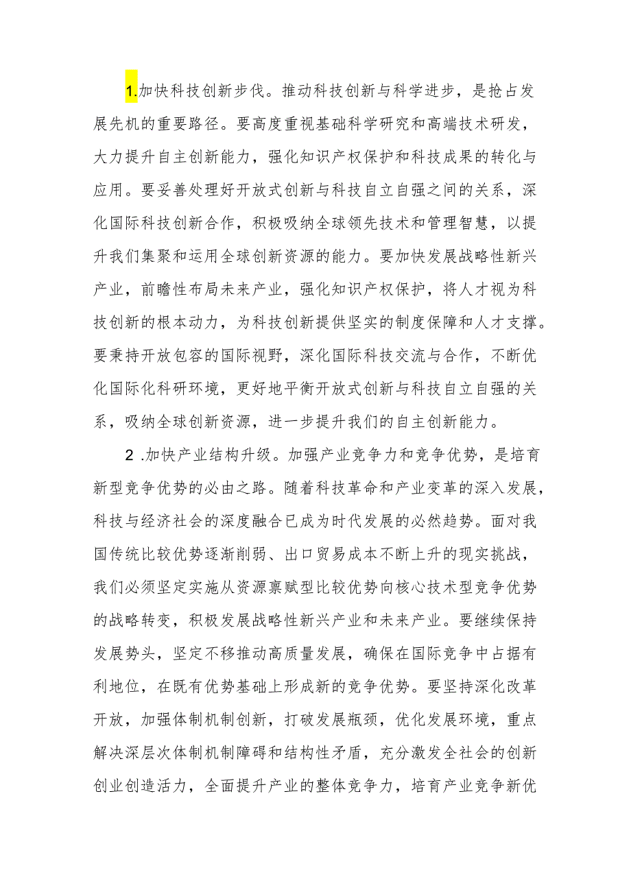 新质生产力专题单个看：深刻把握新质生产力的实现路径.docx_第2页