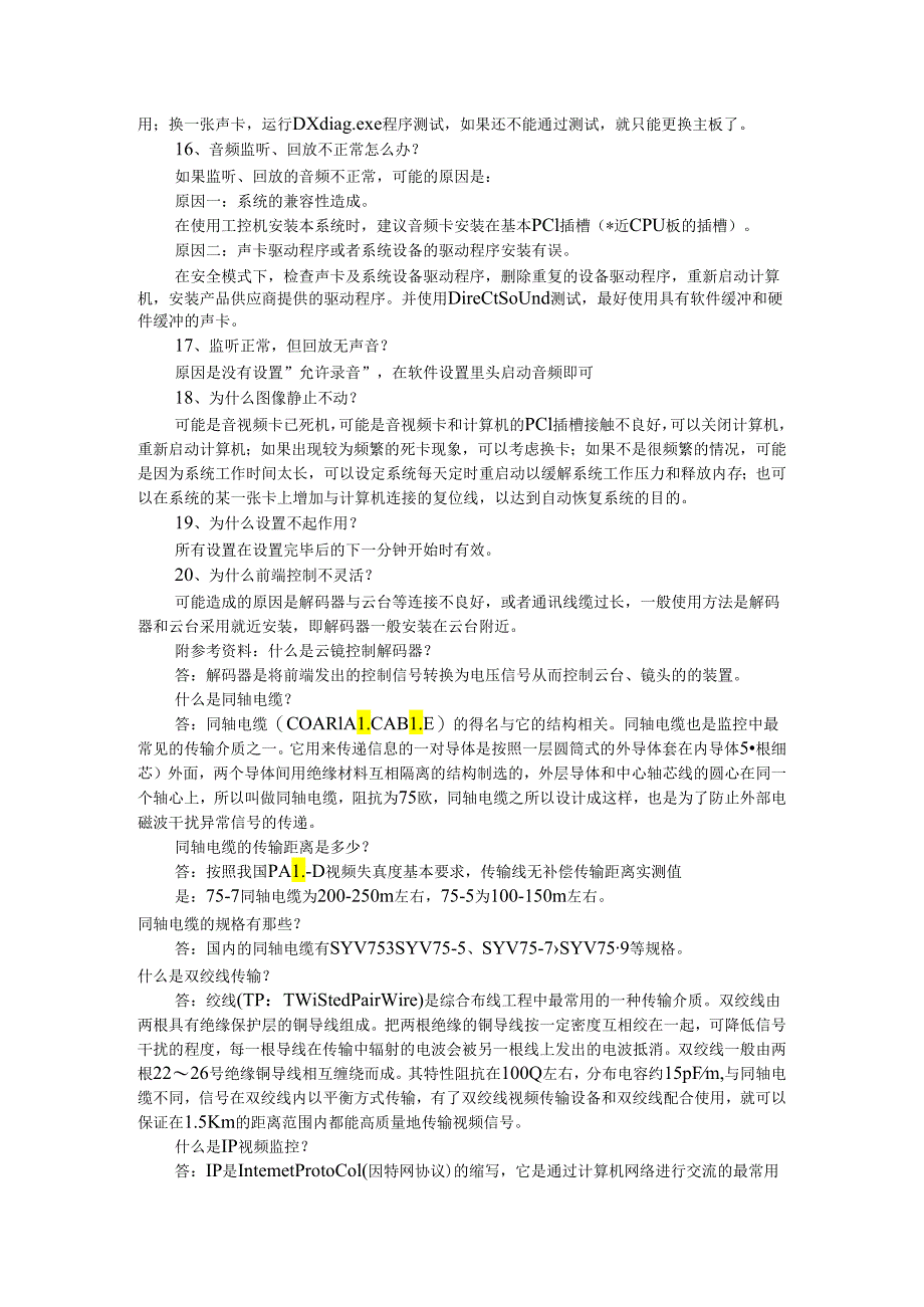 安防系统工程师总结的监控故障解决问题.docx_第3页