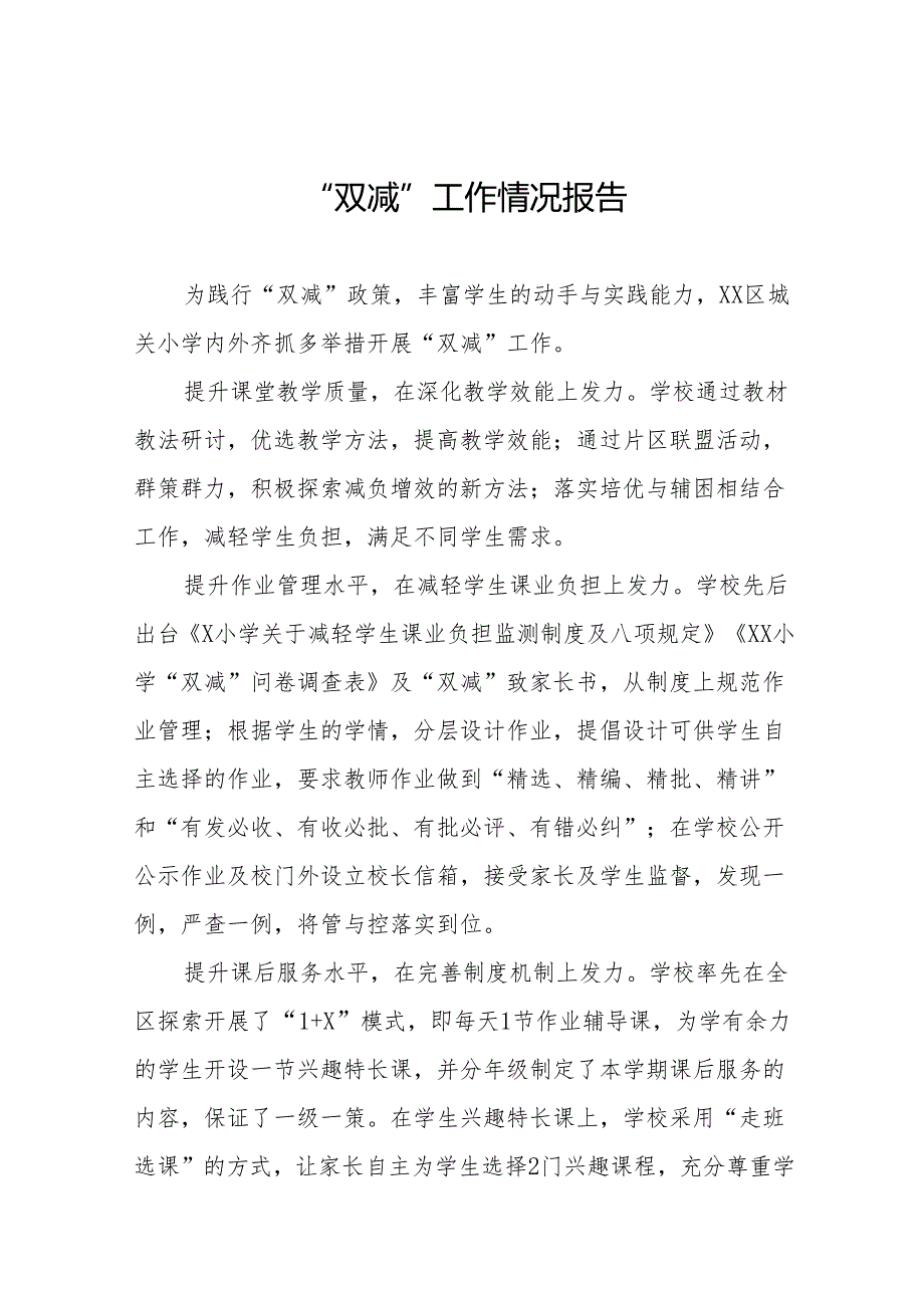 2024学校贯彻落实“双减”政策情况报告十一篇.docx_第1页