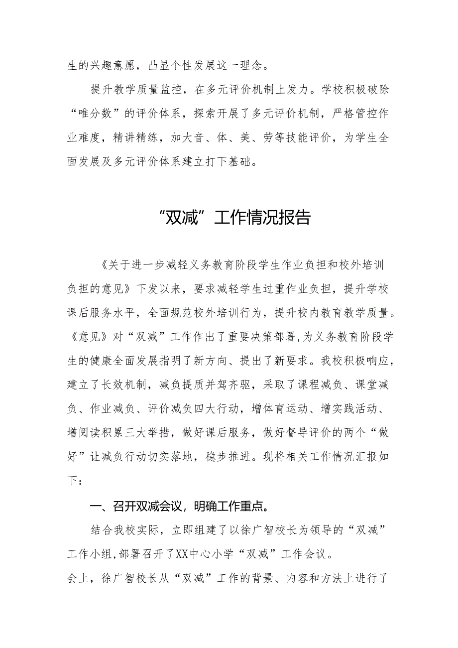 2024学校贯彻落实“双减”政策情况报告十一篇.docx_第2页