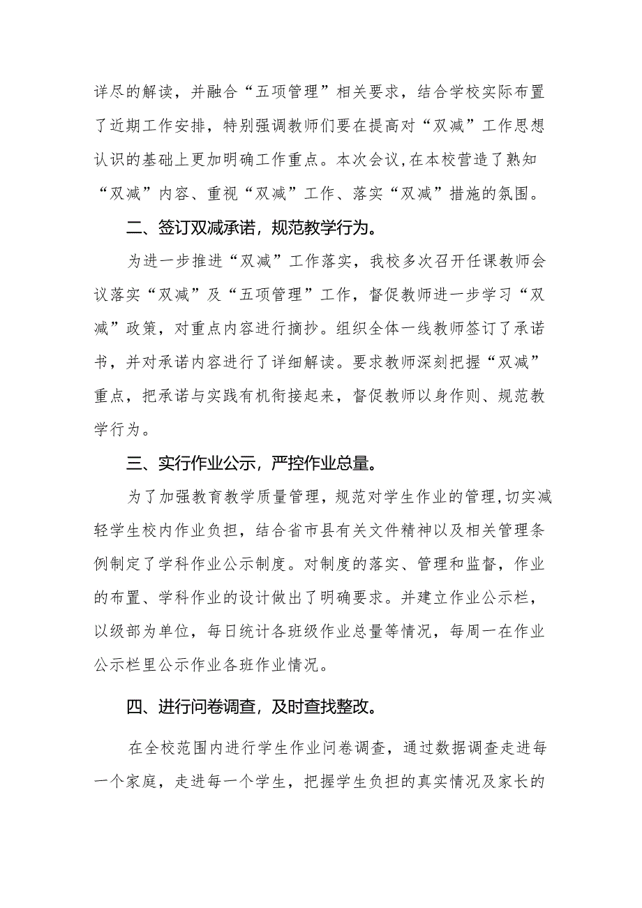 2024学校贯彻落实“双减”政策情况报告十一篇.docx_第3页