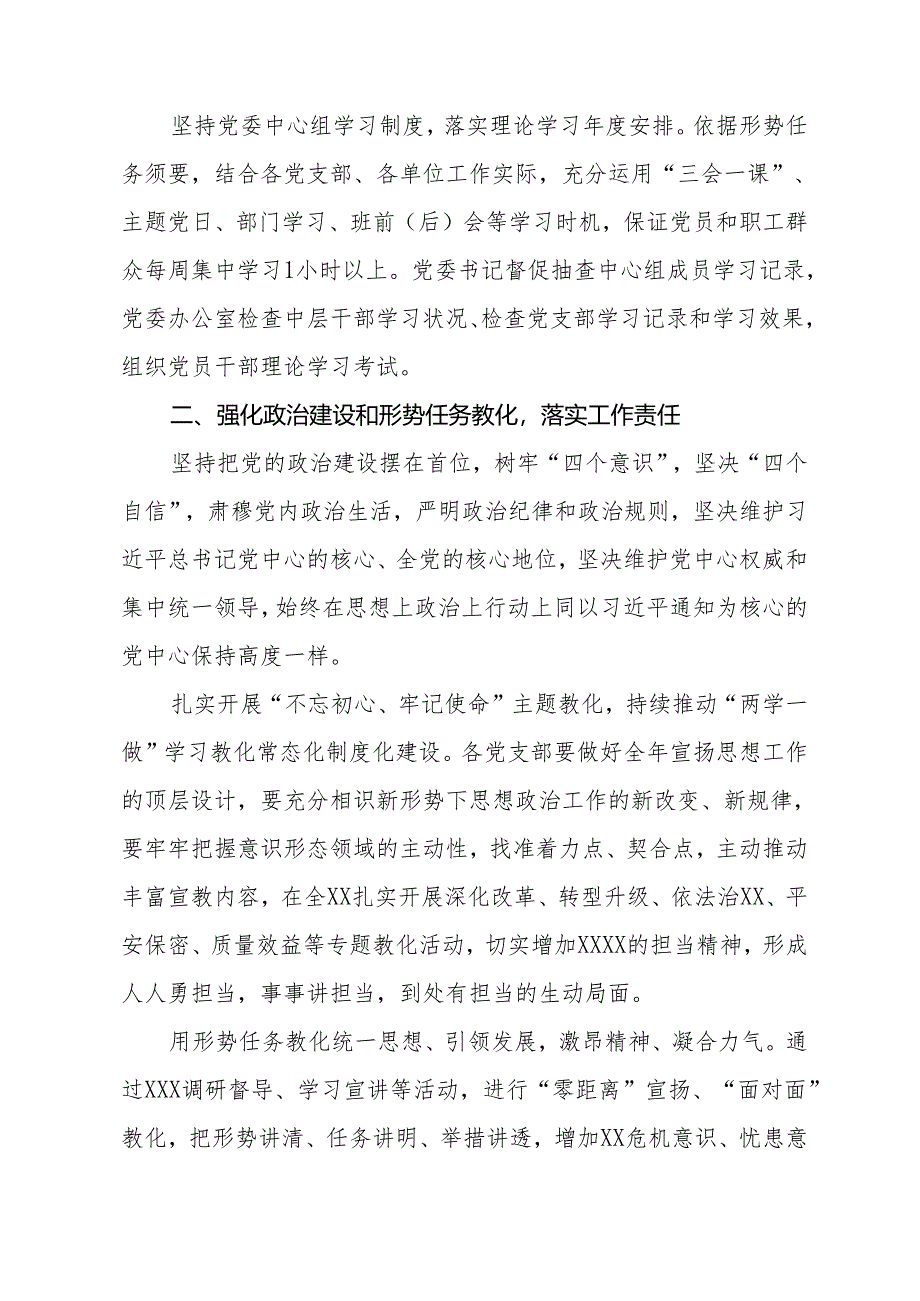 党建.2024年宣传工作要点.docx_第2页