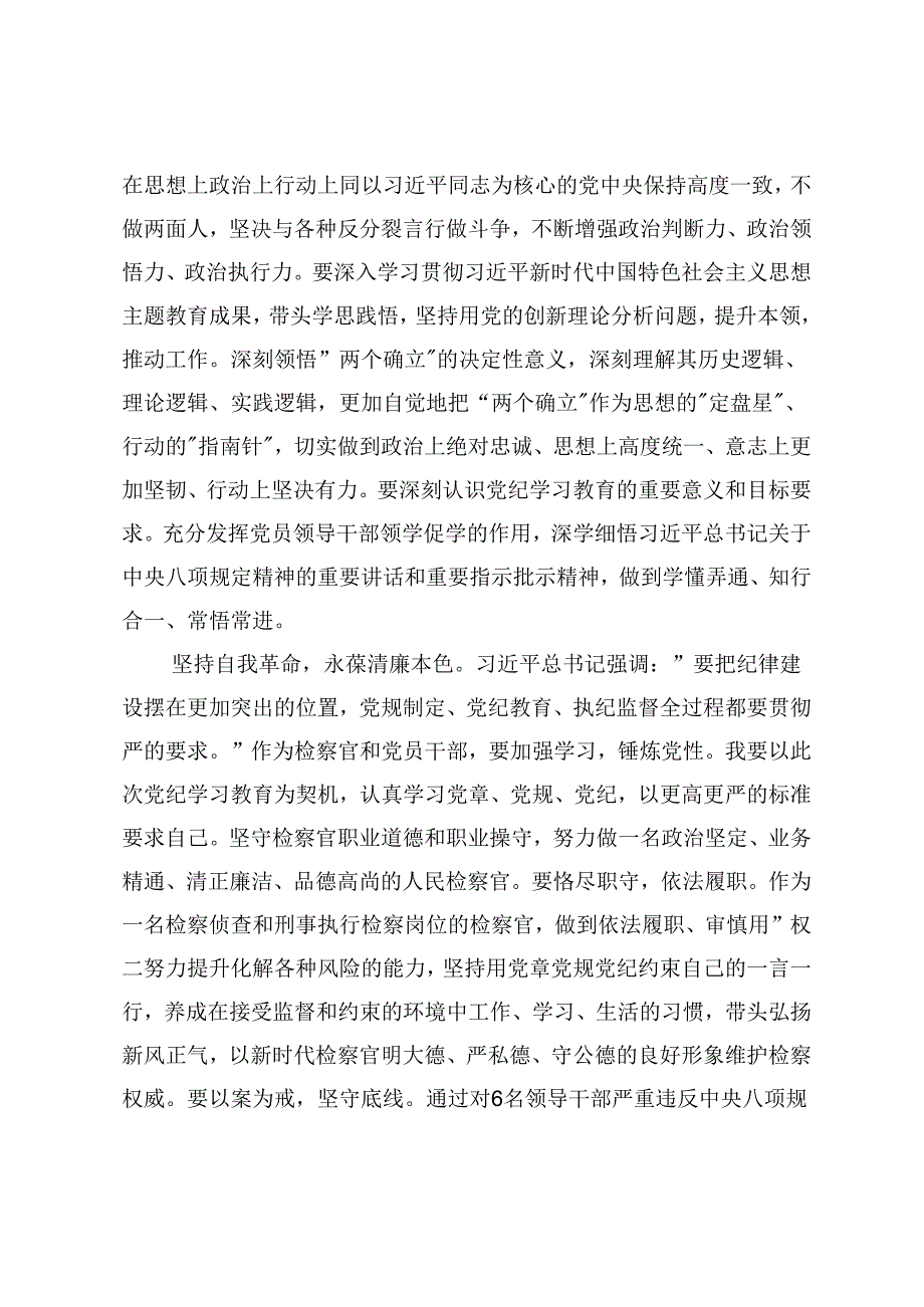 2篇 2024年“学党纪、明规矩、强党性”专题研讨发言.docx_第2页