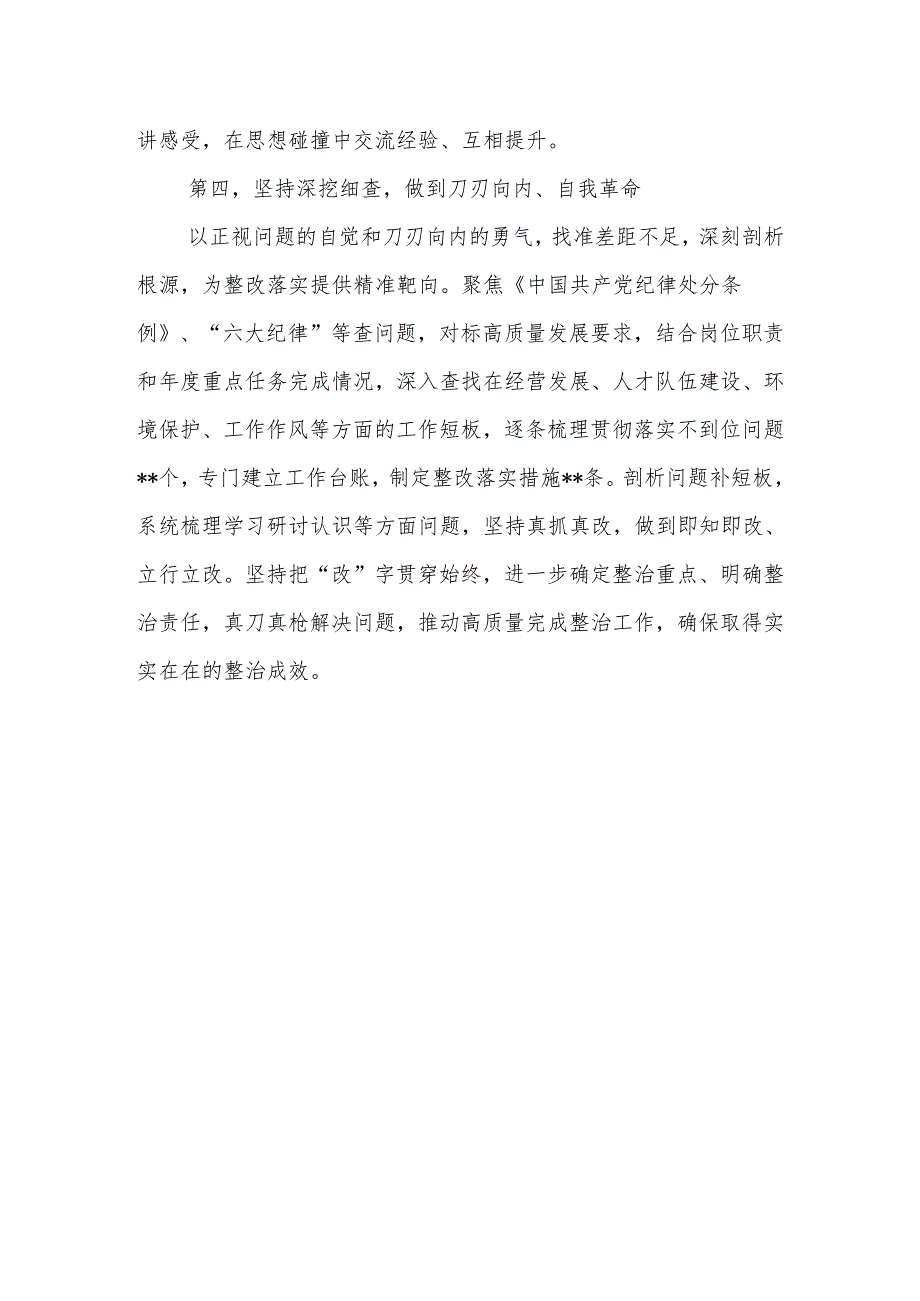 2024年集团公司党委党纪学习教育工作情况报告（总结）.docx_第3页