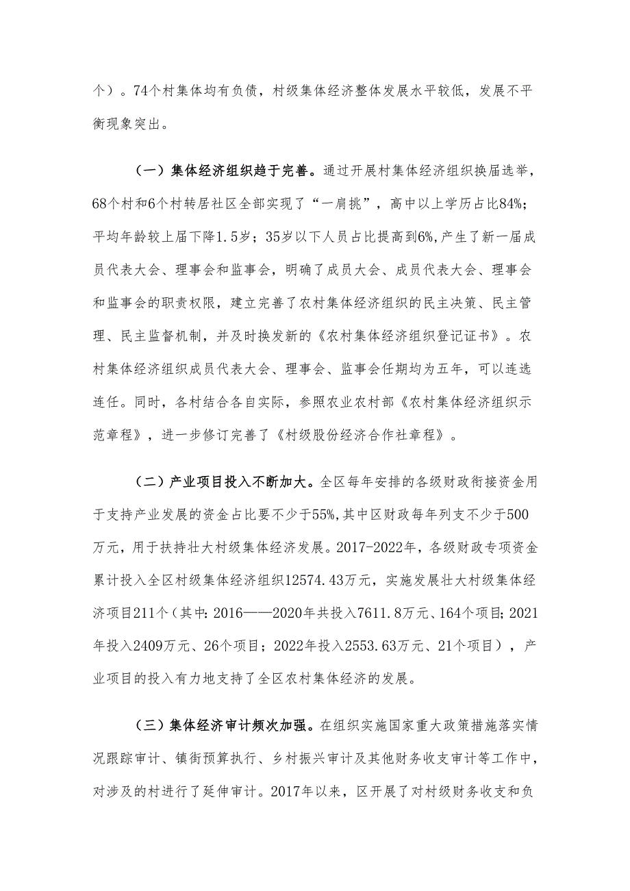 新形势下某区发展和壮大新型农村集体经济的调研与思考.docx_第2页