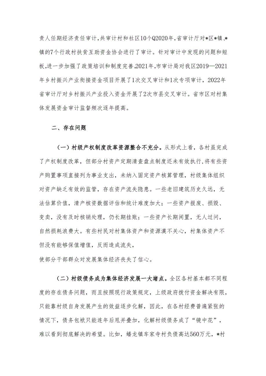 新形势下某区发展和壮大新型农村集体经济的调研与思考.docx_第3页