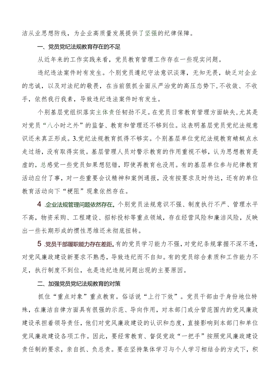 专题学习2024年党纪学习教育以党章党规为镜将纪律变成自觉的专题研讨发言.docx_第3页