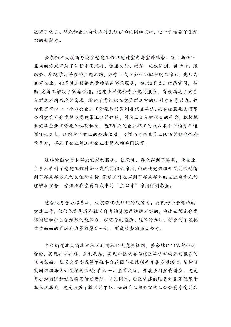 坚强村党组织战斗堡垒发言材料六篇.docx_第2页