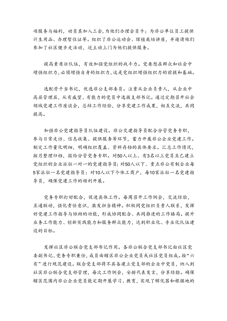 坚强村党组织战斗堡垒发言材料六篇.docx_第3页