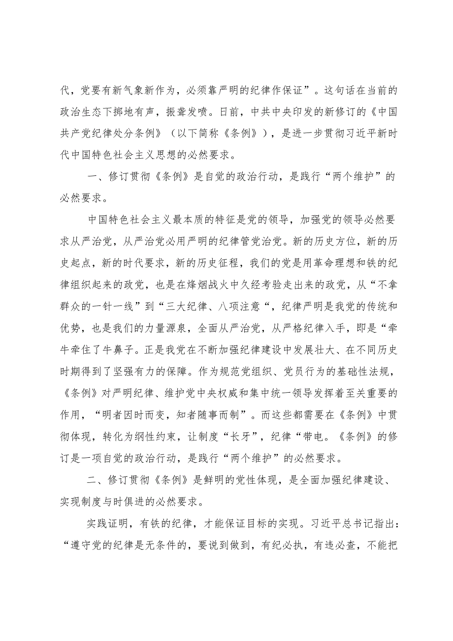 （8篇）2024年党规党纪学习教育的研讨发言材料、心得体会.docx_第3页