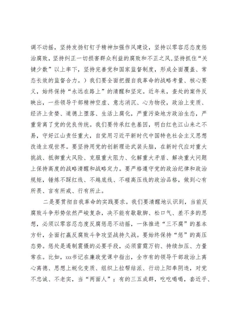 在党纪学习教育县级领导干部读书班的研讨发言.docx_第2页