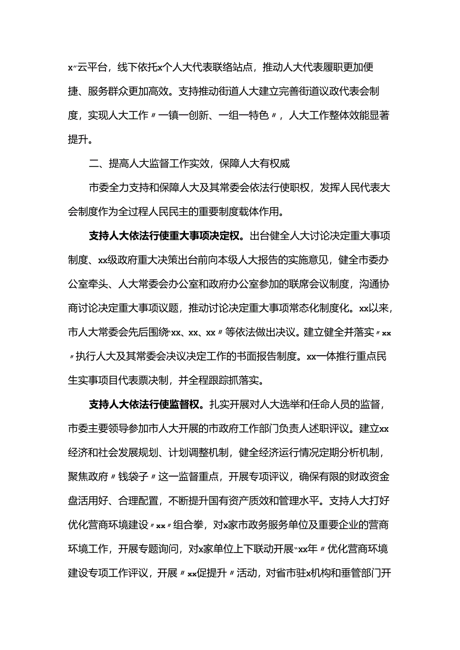 人大工作高质量发展情况汇报.docx_第2页