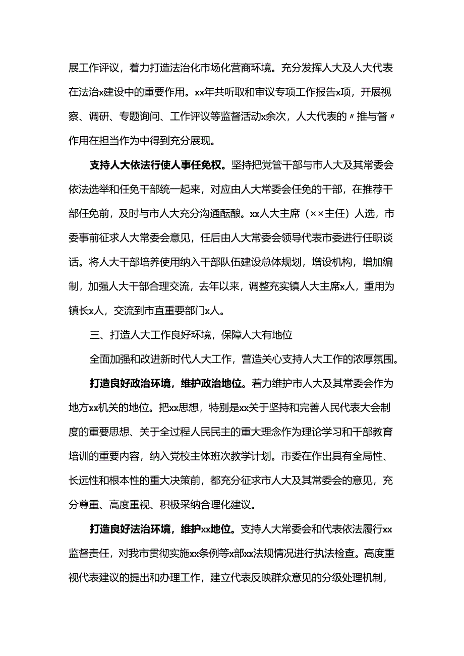 人大工作高质量发展情况汇报.docx_第3页