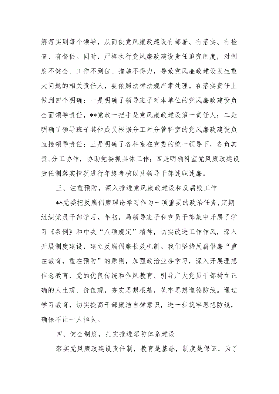 党委2024年上半年党风廉政建设自查报告.docx_第2页