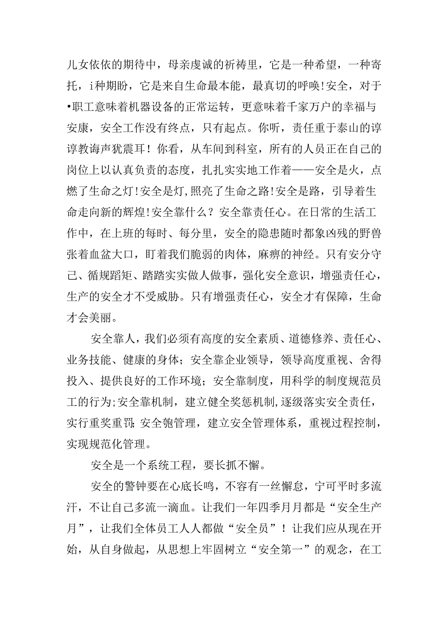 六月安全生产月优秀演讲稿.docx_第3页