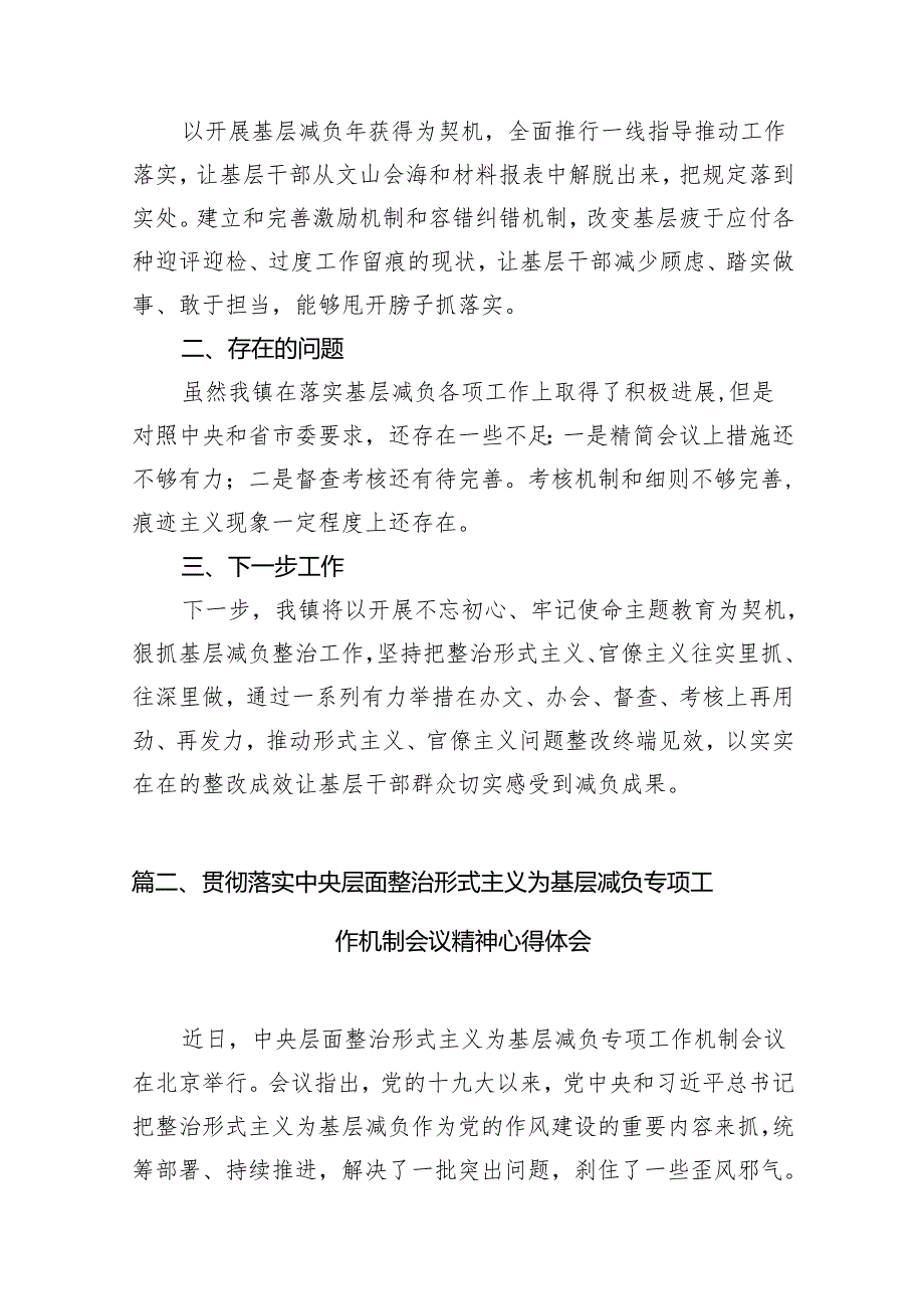 整治形式主义为基层减负工作落实情况(10篇合集).docx_第2页