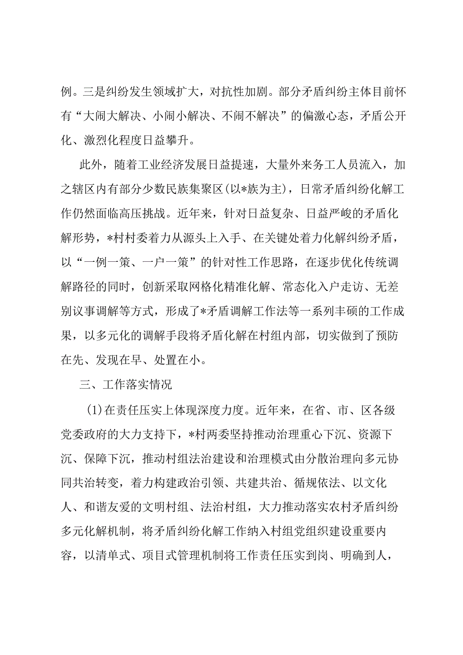 村“法治小区”建设及援法议事情况汇报.docx_第2页