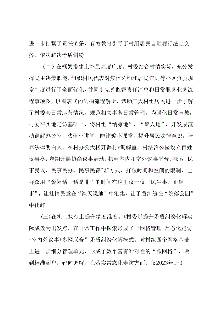 村“法治小区”建设及援法议事情况汇报.docx_第3页